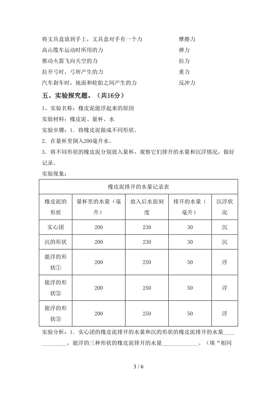 湘教版五年级科学上册期中试卷(A4版).doc_第3页