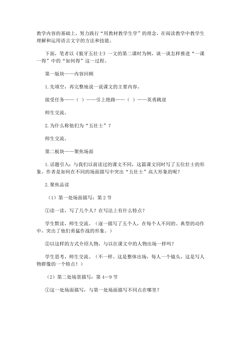 一课一得：小学阅读教学的应然追求.docx_第5页