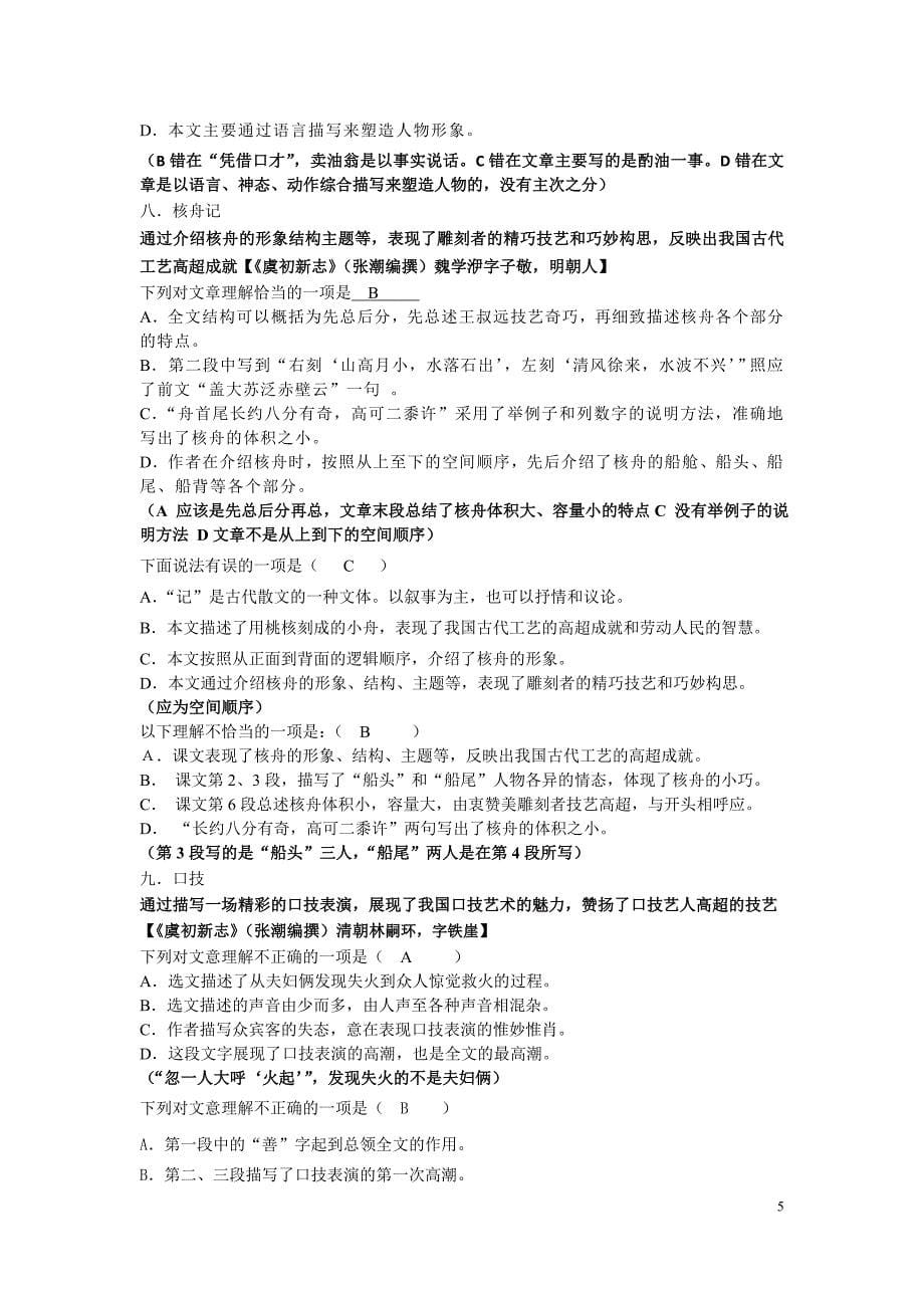 初三文言文选择题归纳.doc_第5页