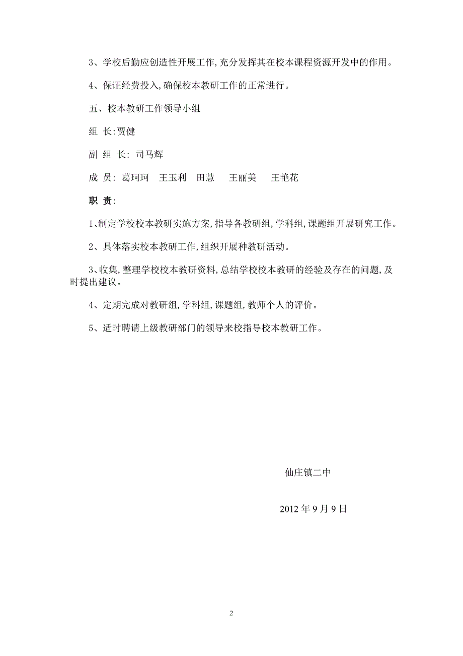 仙庄镇二中校本教研管理制度_第2页