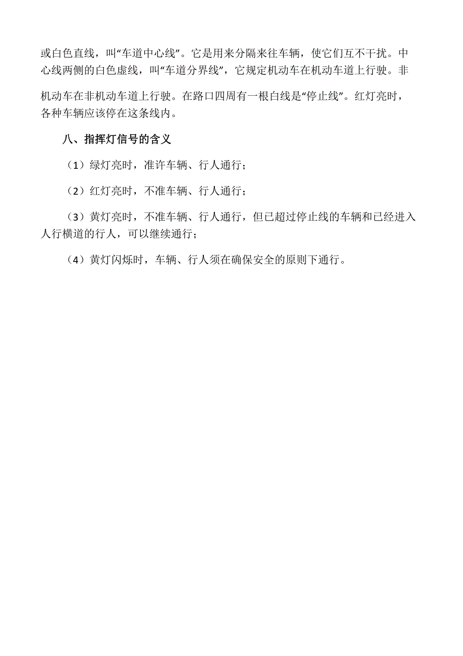 道路交通安全常识_第4页