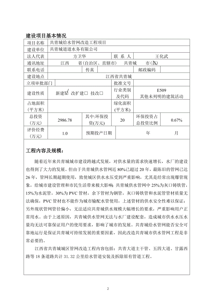 给水管网改造工程项目环境影响评估报告表.doc_第2页