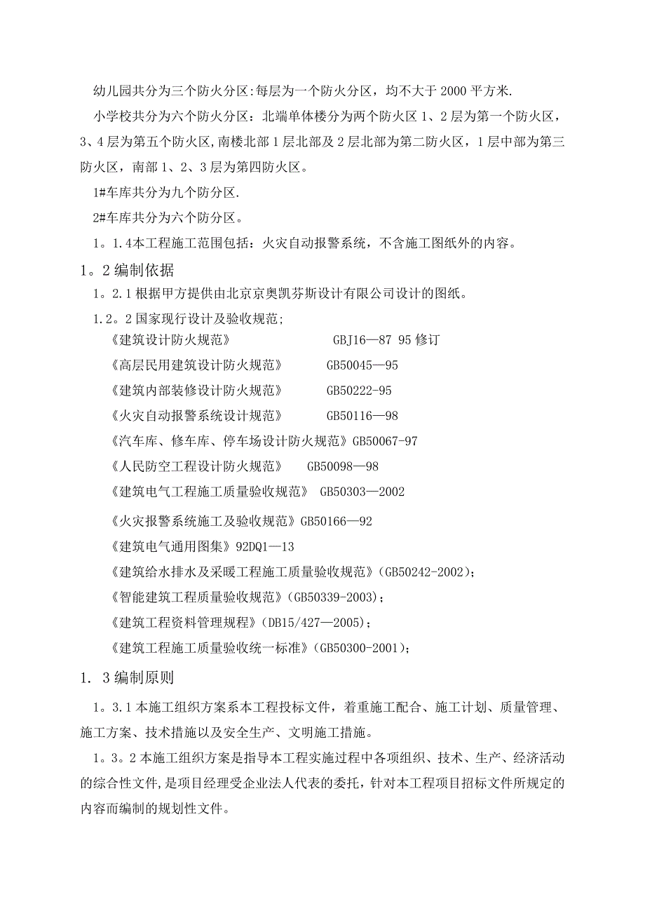 XX(消防)施工方案_第3页