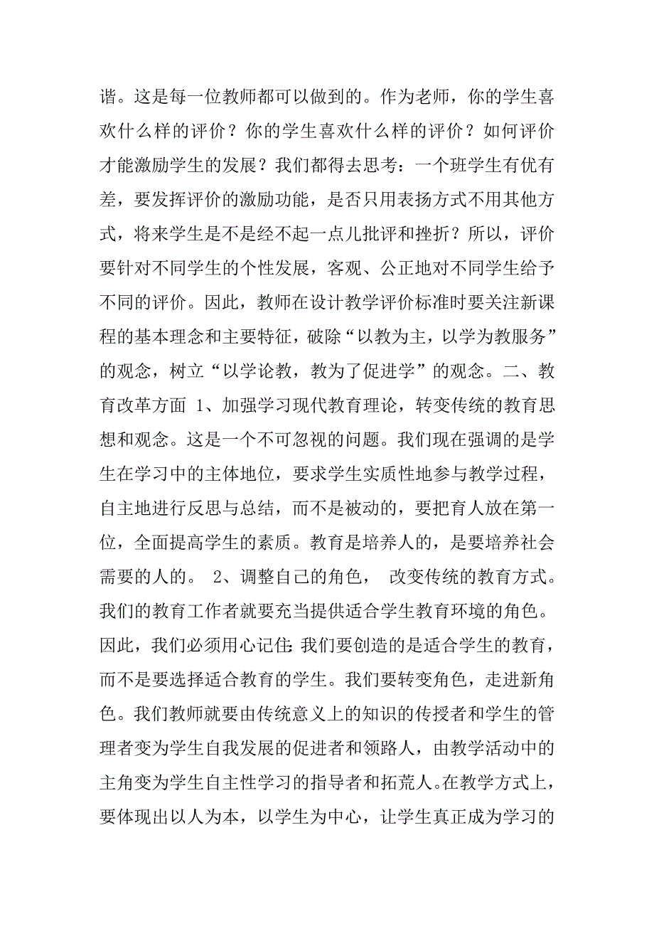 幼儿园培训心得体会.doc_第2页