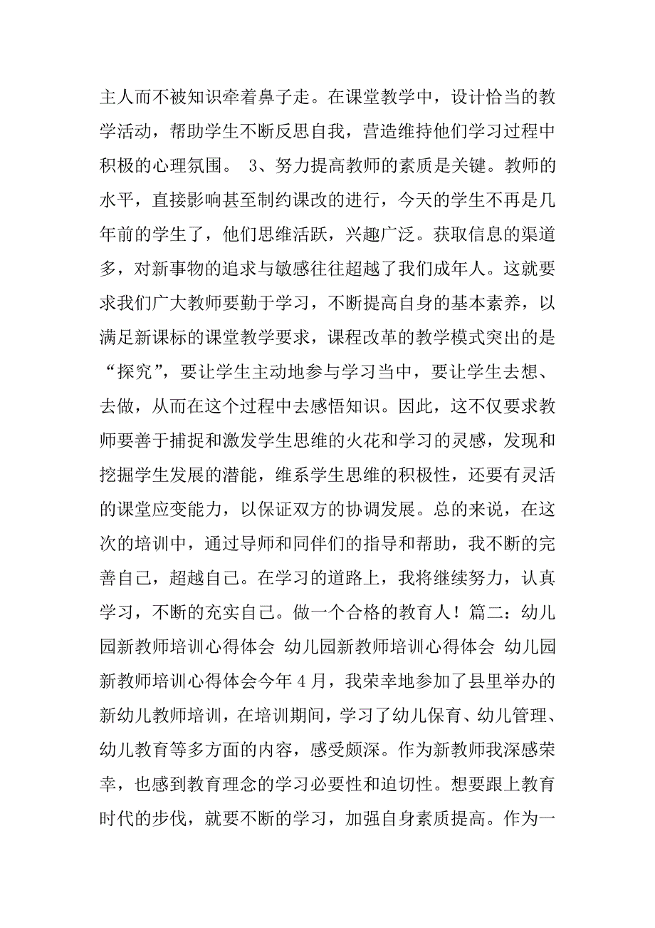 幼儿园培训心得体会.doc_第3页
