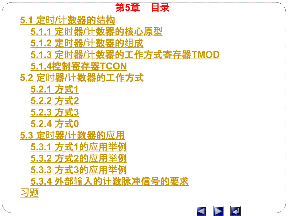 单片机原理及应用蔡启仲第5章定时器计数器分析_第2页