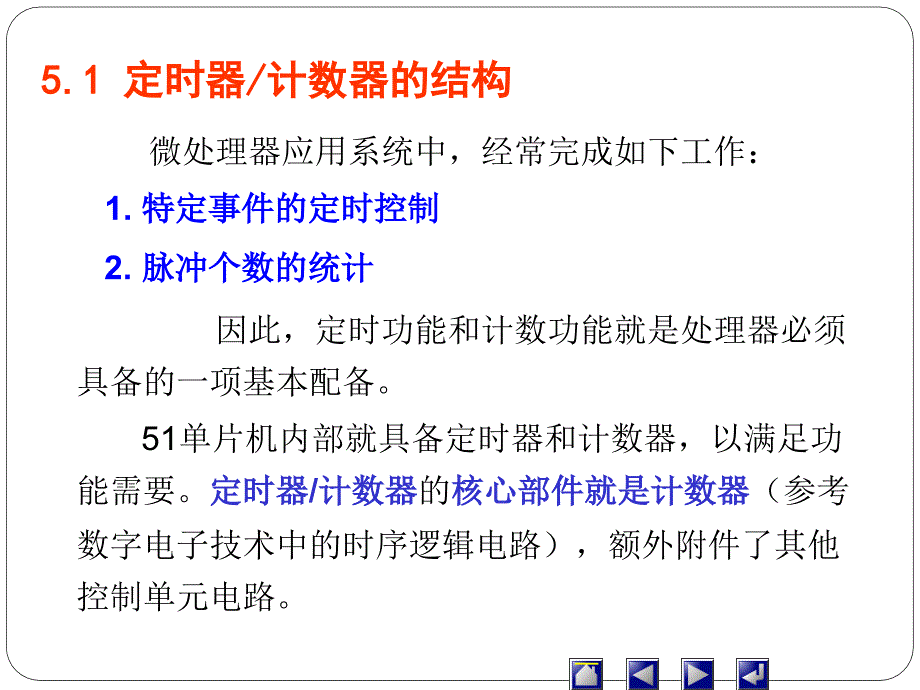 单片机原理及应用蔡启仲第5章定时器计数器分析_第3页