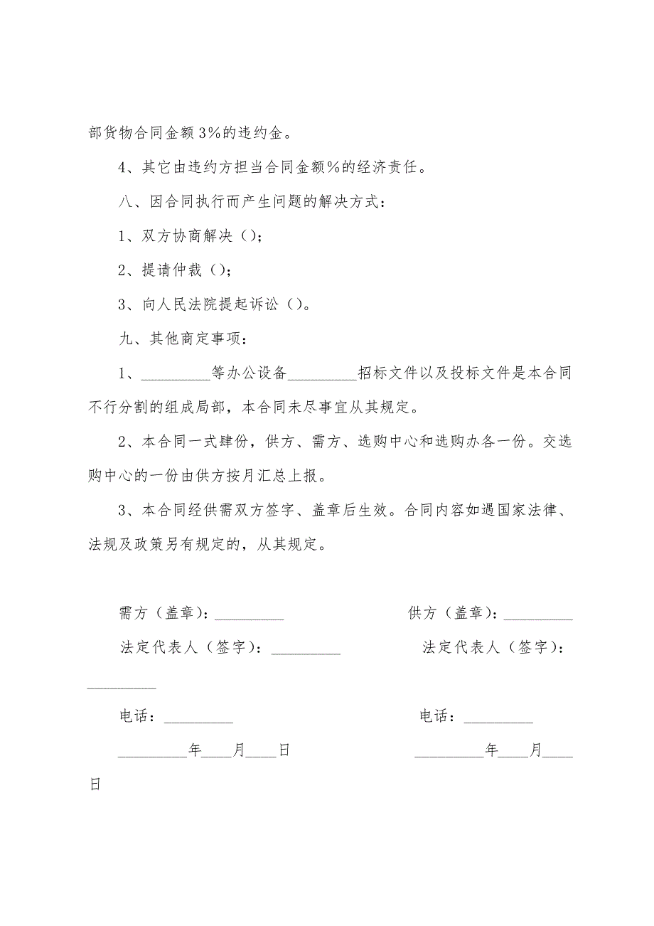 政府采购定点供货合同.docx_第5页