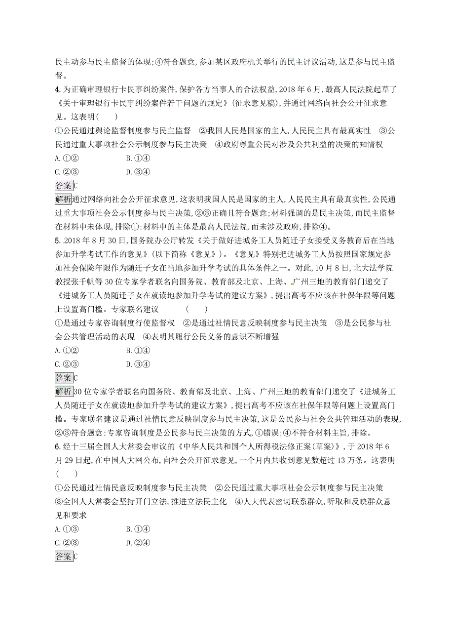 2020版高考政治复习公民的政治生活课时规范练13我国公民的政治参与新人教版.docx_第2页