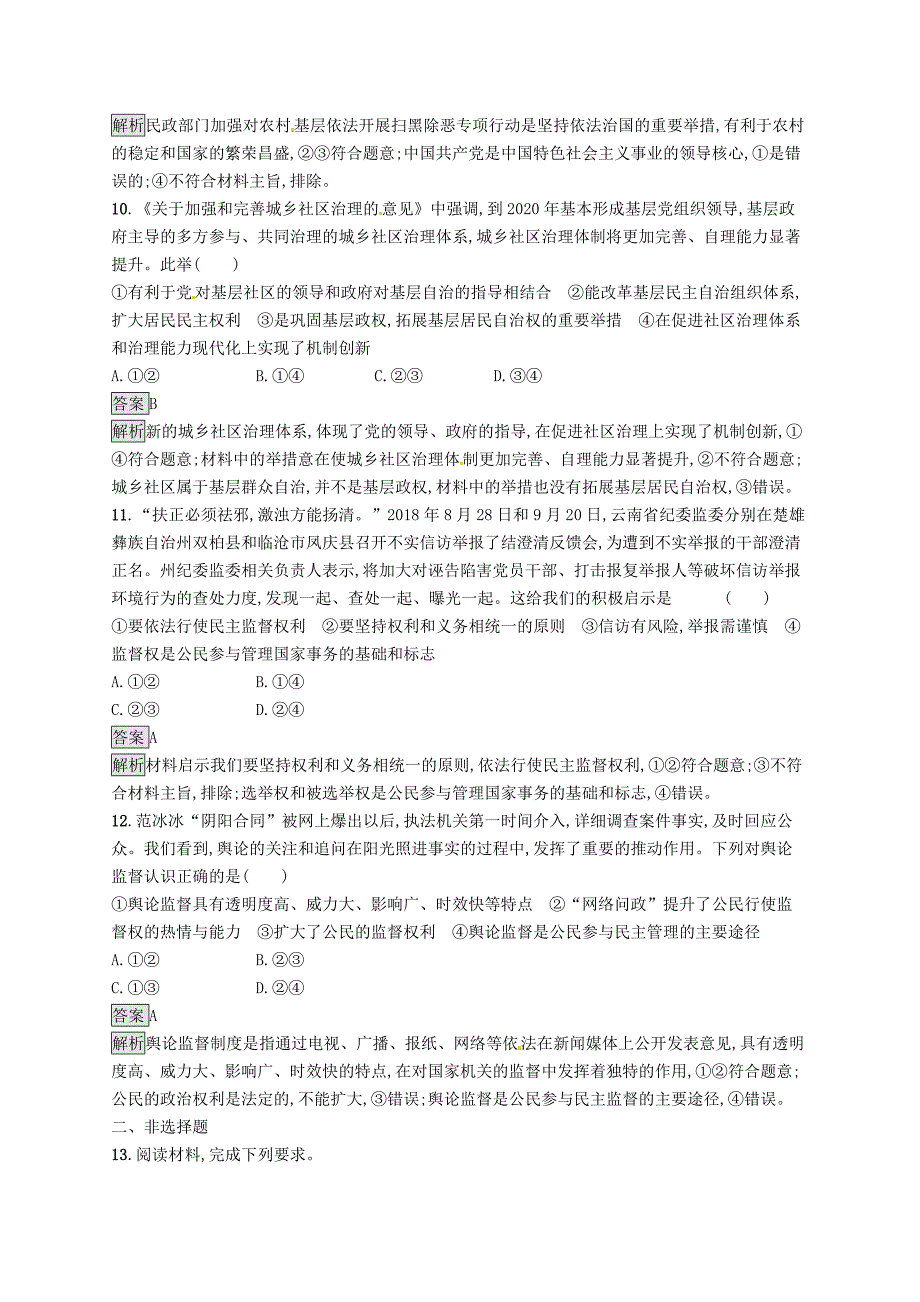 2020版高考政治复习公民的政治生活课时规范练13我国公民的政治参与新人教版.docx_第4页