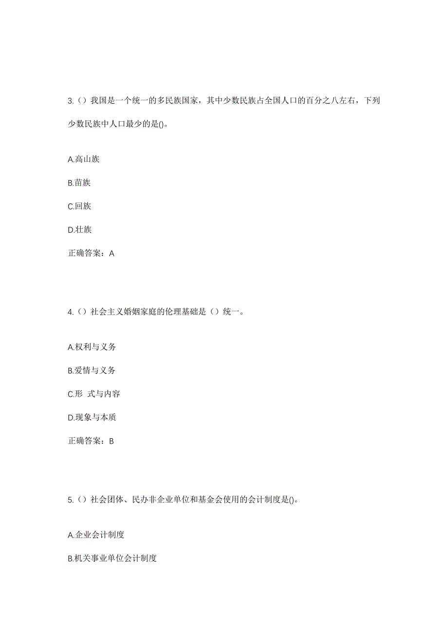 2023年河北省张家口市桥东区社区工作人员考试模拟题含答案_第2页