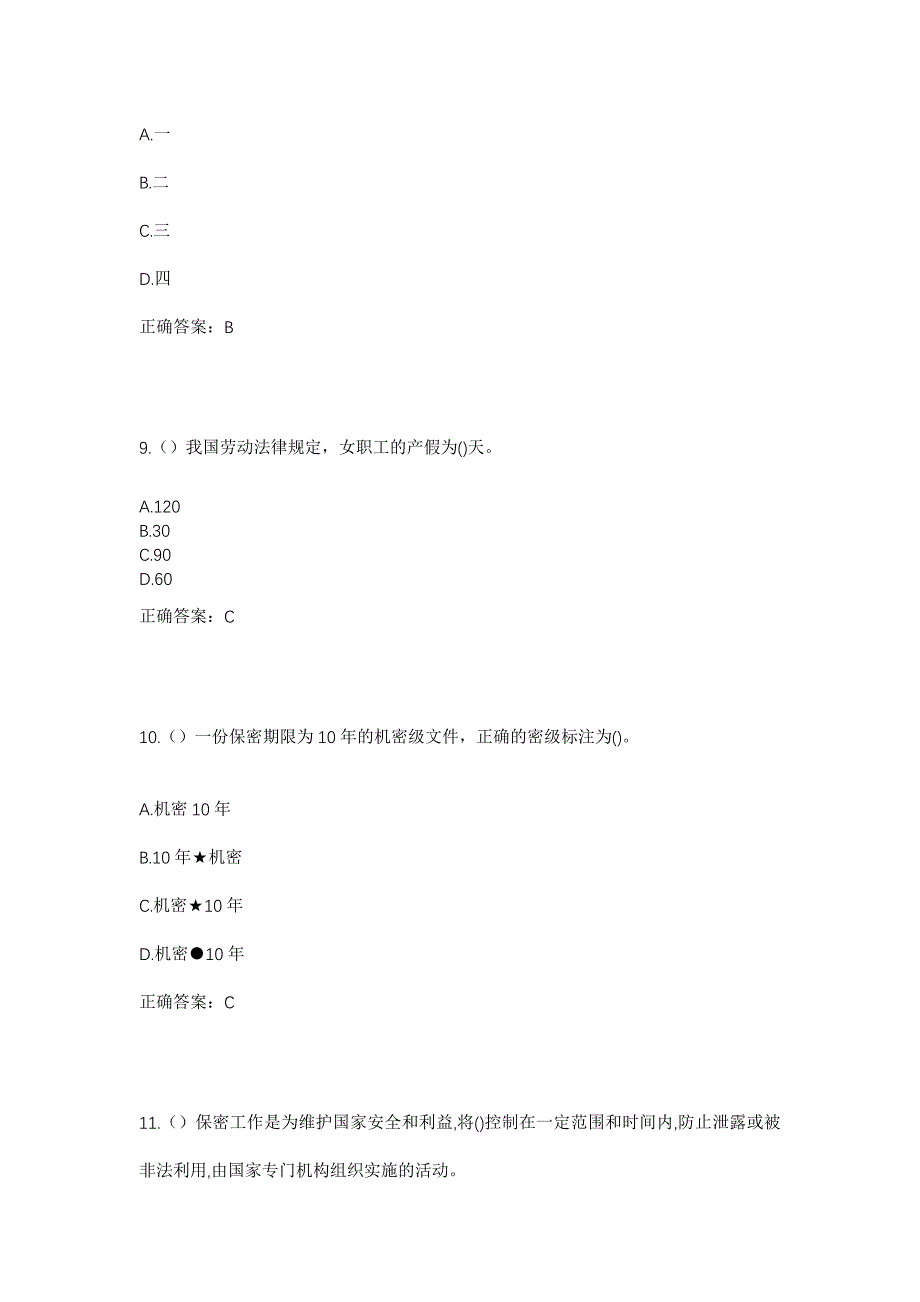 2023年河北省张家口市桥东区社区工作人员考试模拟题含答案_第4页