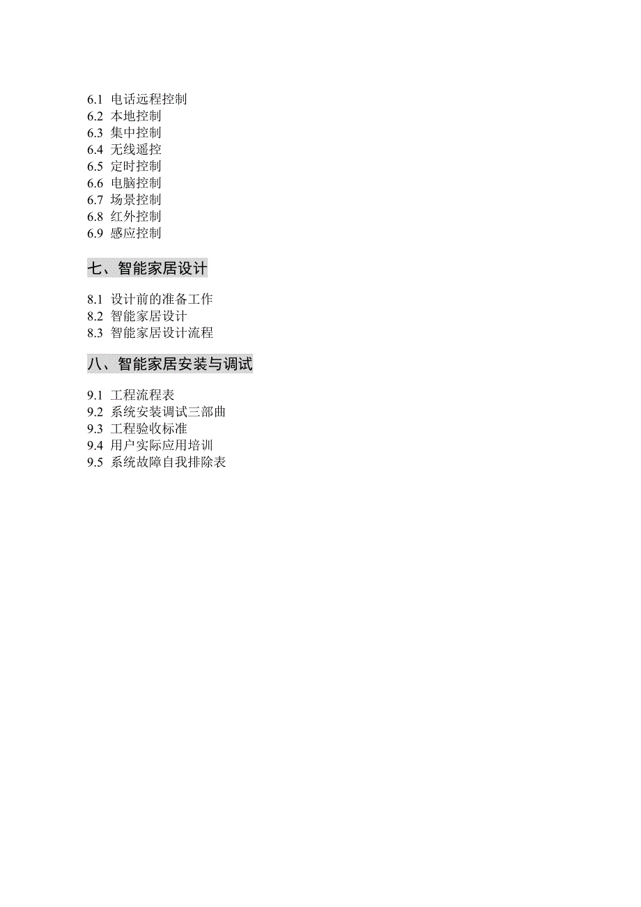 X10智能控制系统(共17页)_第3页