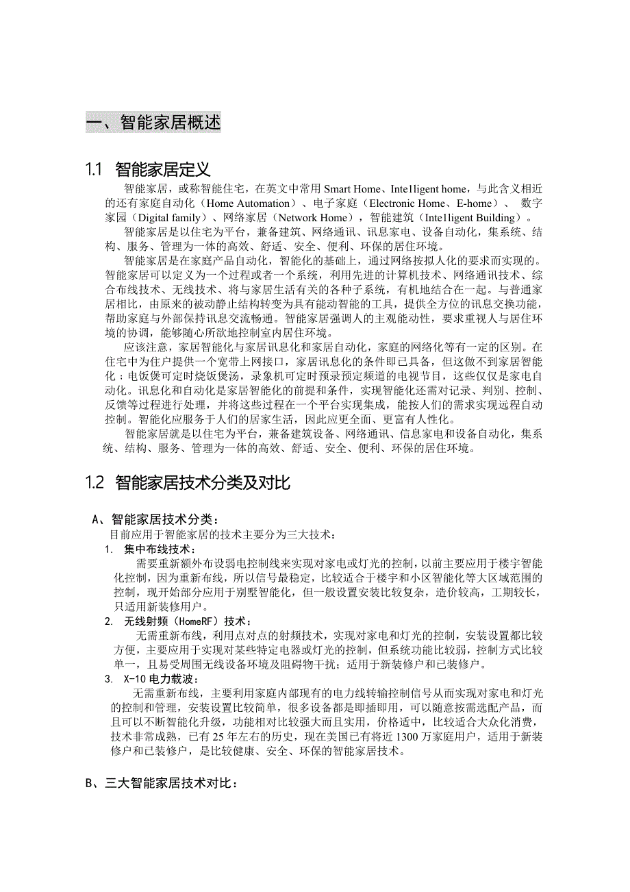 X10智能控制系统(共17页)_第4页