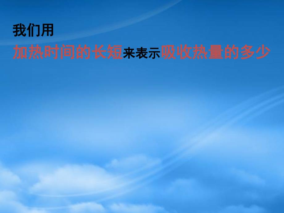 安徽省枞阳县钱桥初级中学九级物理上册第13章比热容课件新人教_第2页