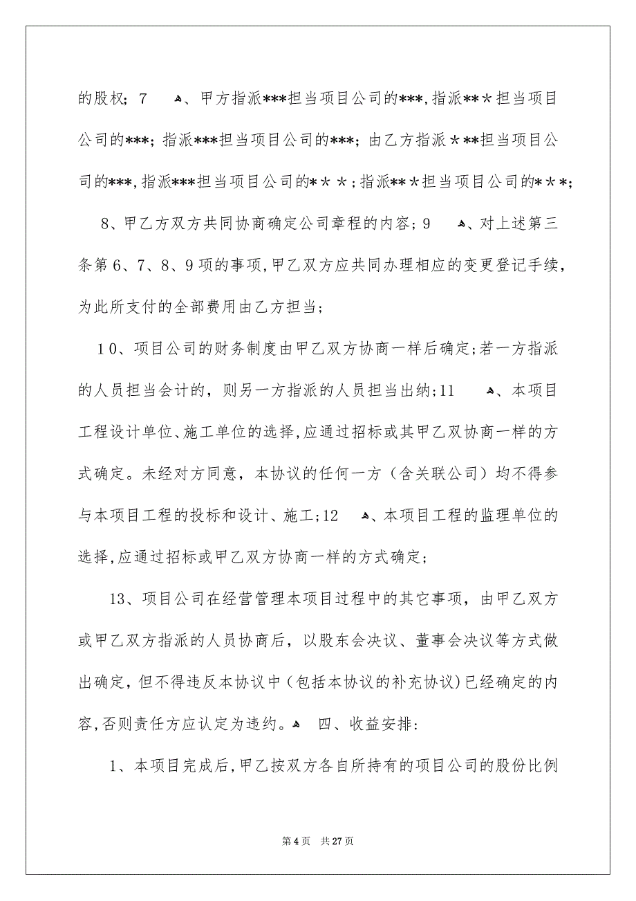 有关项目合作合同模板汇总9篇_第4页