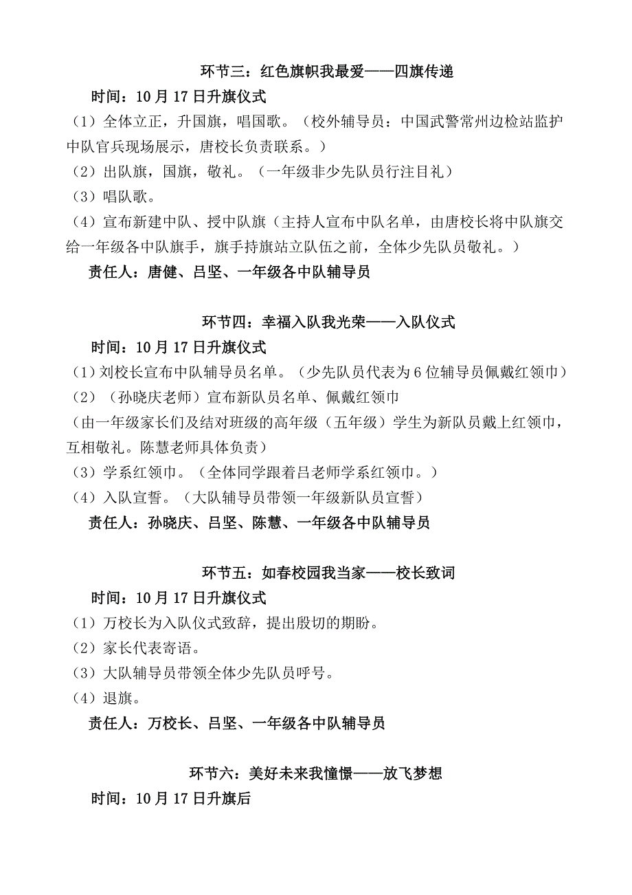 红领巾相约中国梦_第2页