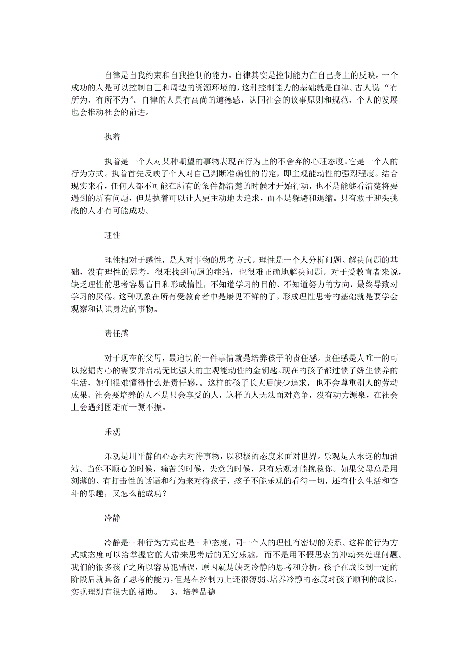 自主教育的内涵.docx_第3页