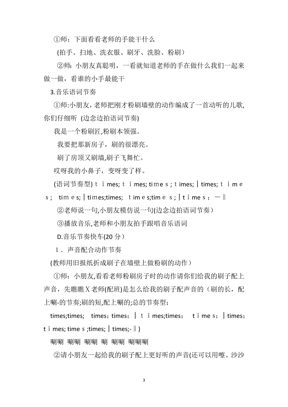 小班奥尔夫音乐优秀教案及教学反思粉刷匠_第3页