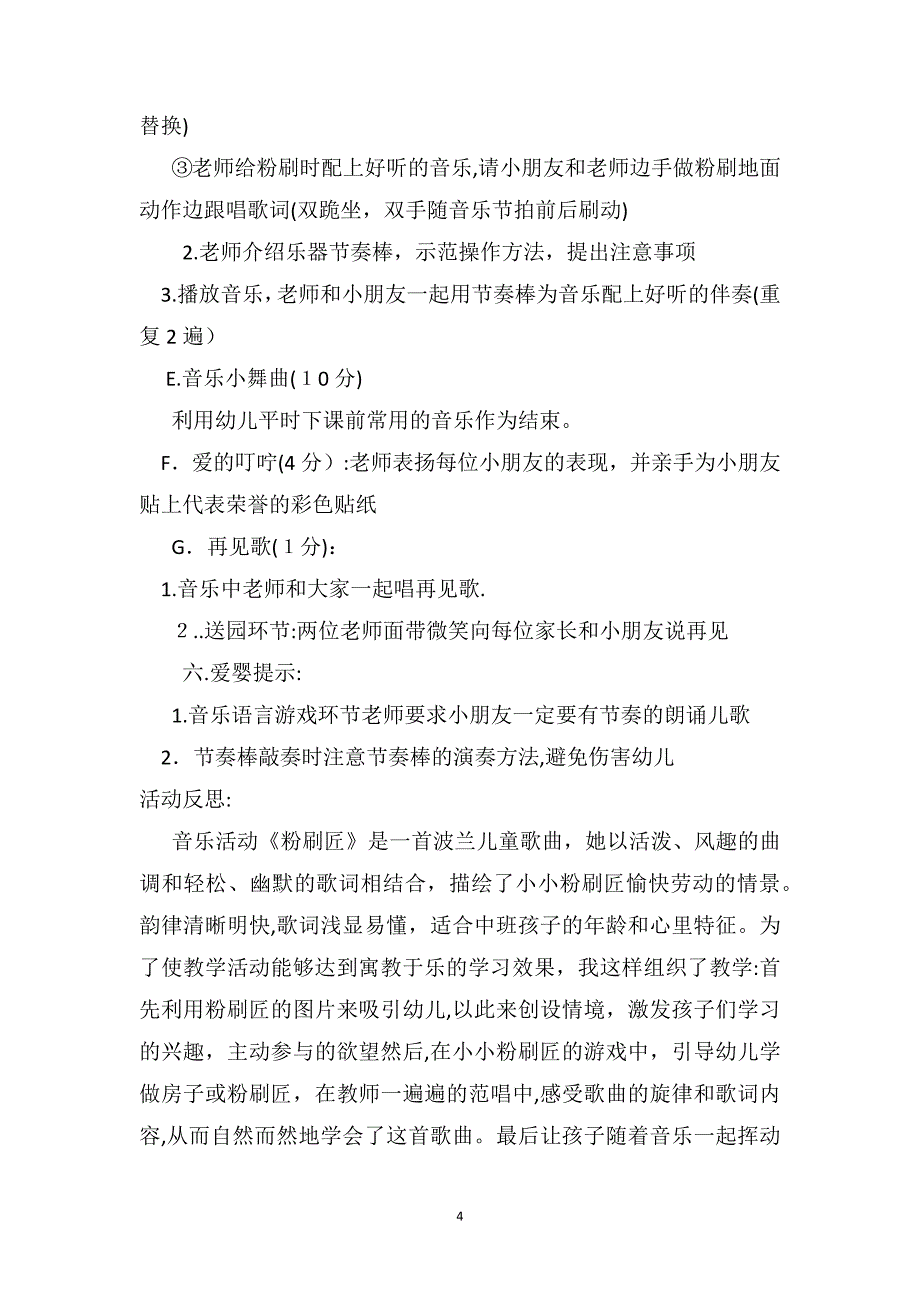 小班奥尔夫音乐优秀教案及教学反思粉刷匠_第4页