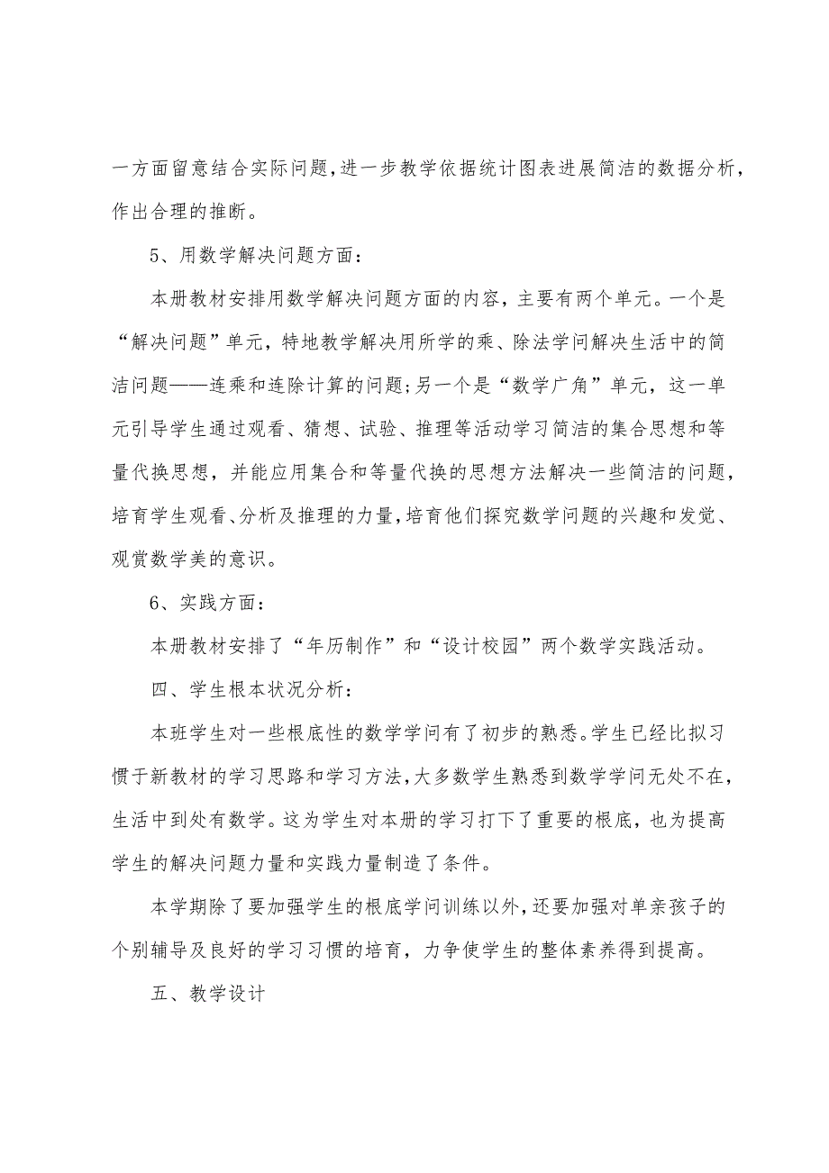 关于数学三年级教学计划5篇.doc_第4页