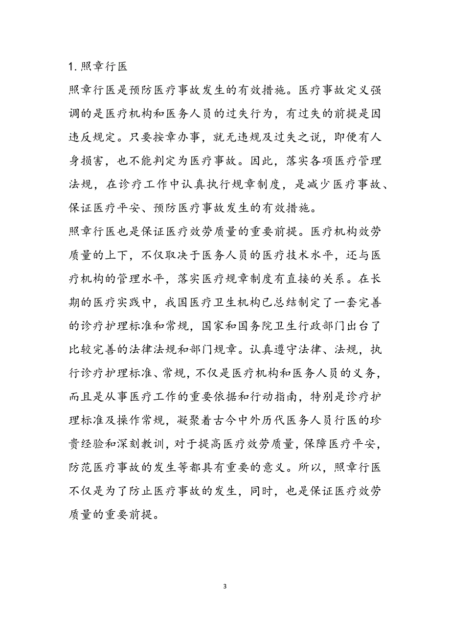 2023年实习报告模板 卫生所实习报告模板.docx_第3页