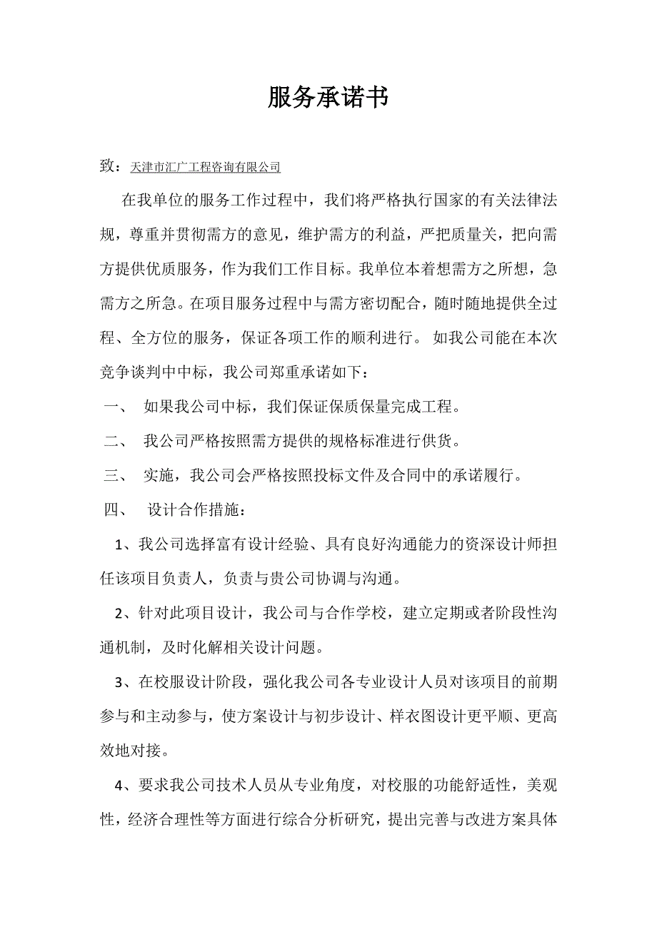 服务承诺函.doc_第1页