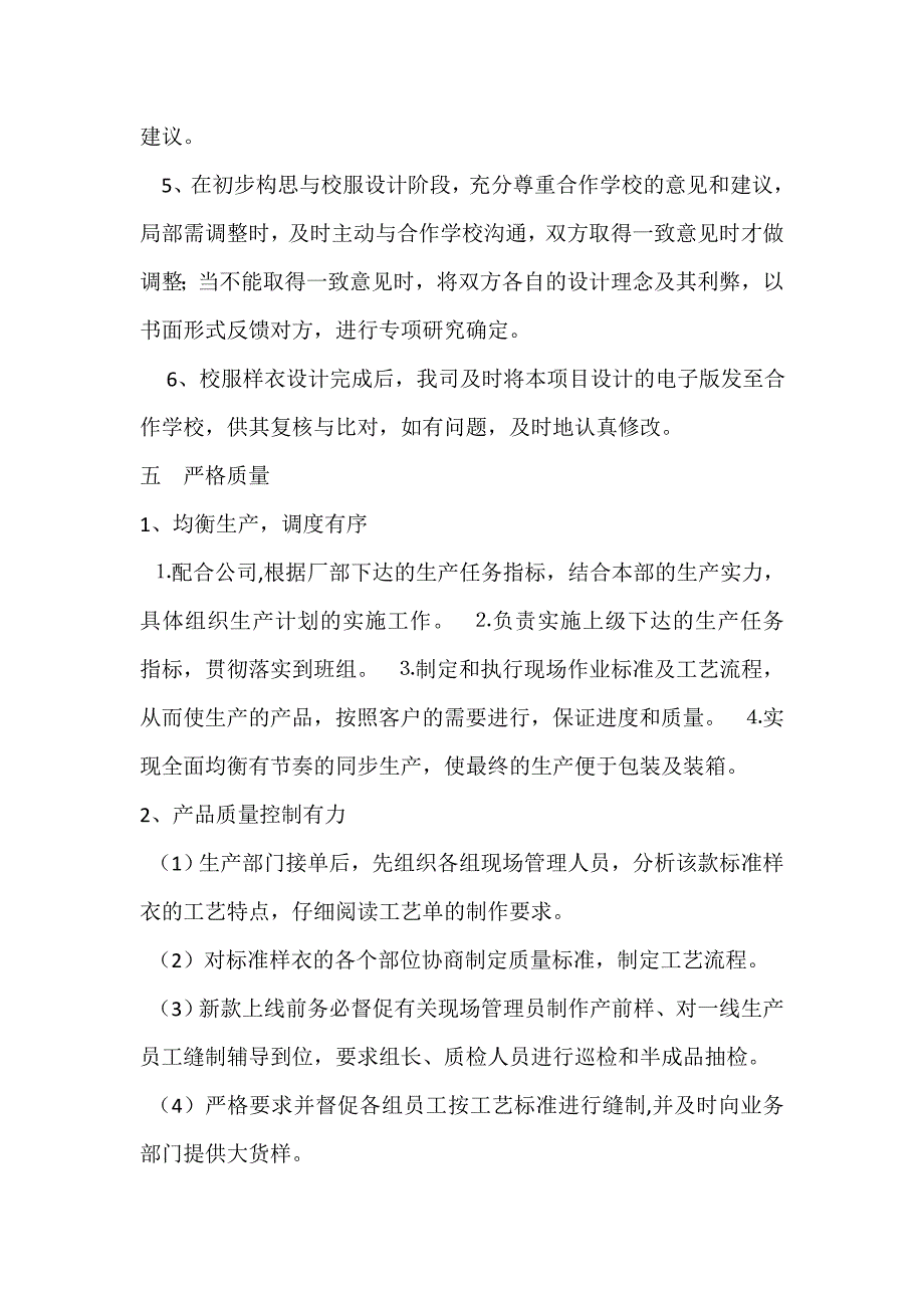 服务承诺函.doc_第2页