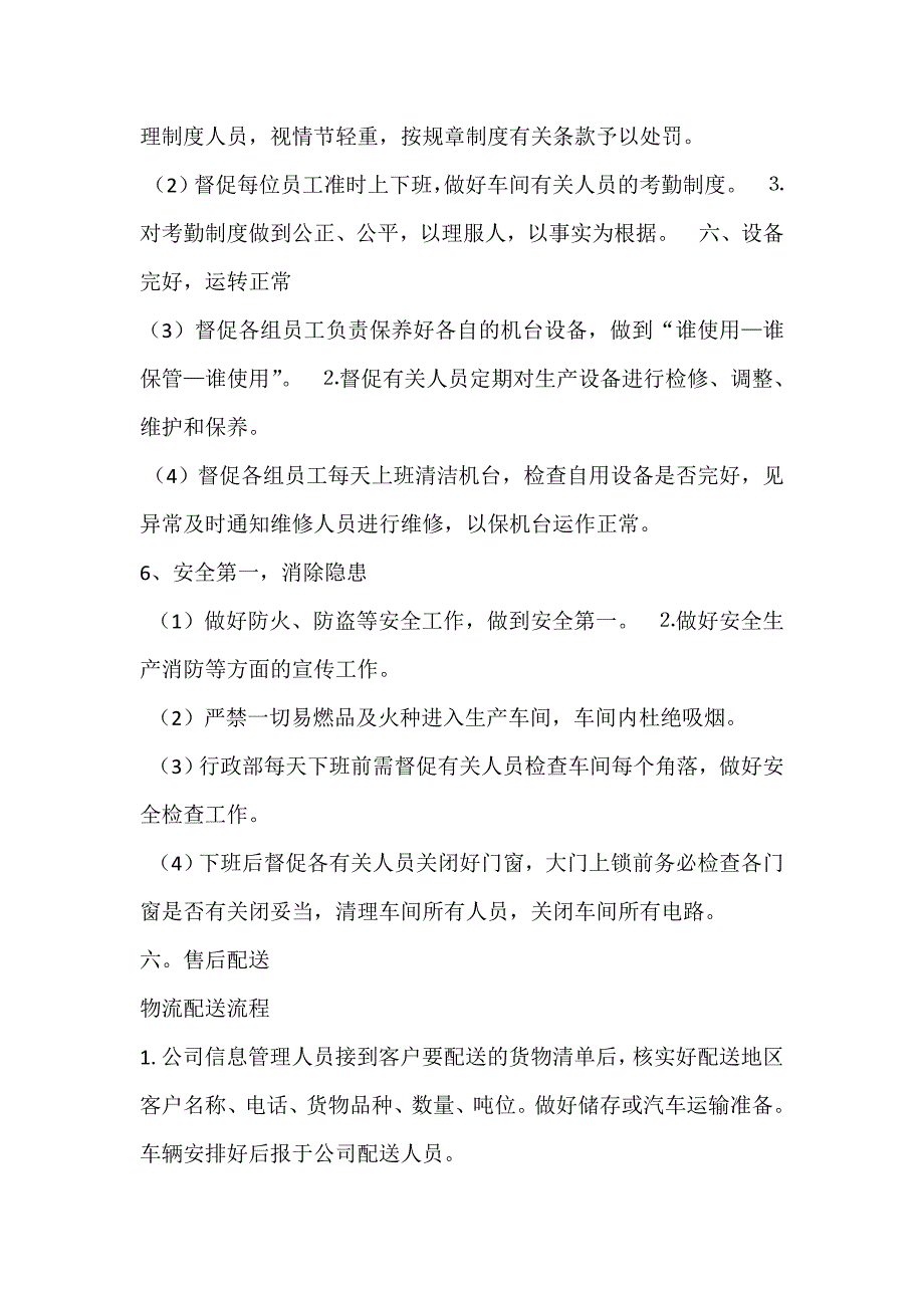 服务承诺函.doc_第4页