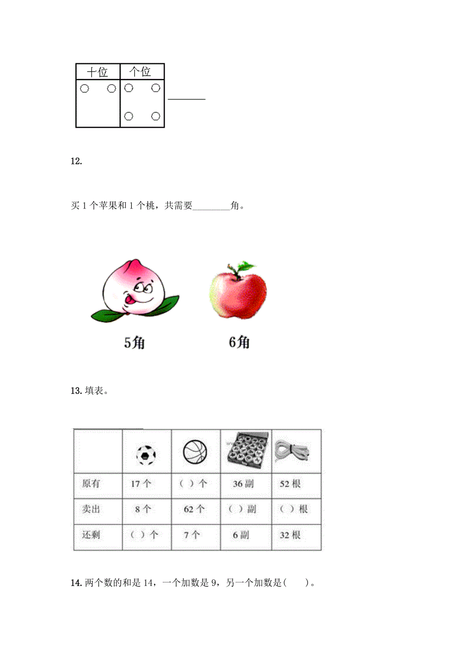 一年级下册数学精选填空题附答案(轻巧夺冠).docx_第3页