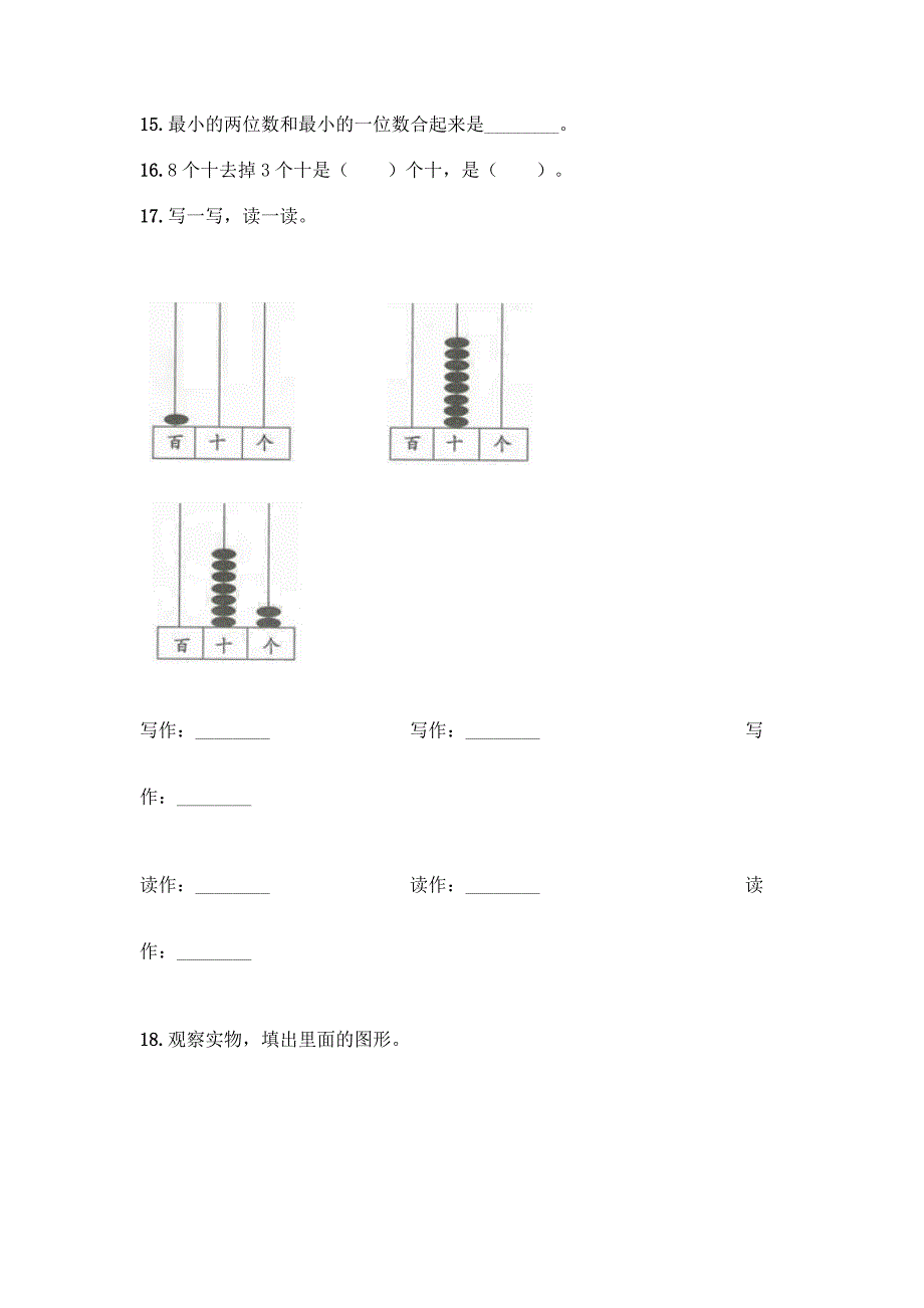 一年级下册数学精选填空题附答案(轻巧夺冠).docx_第4页