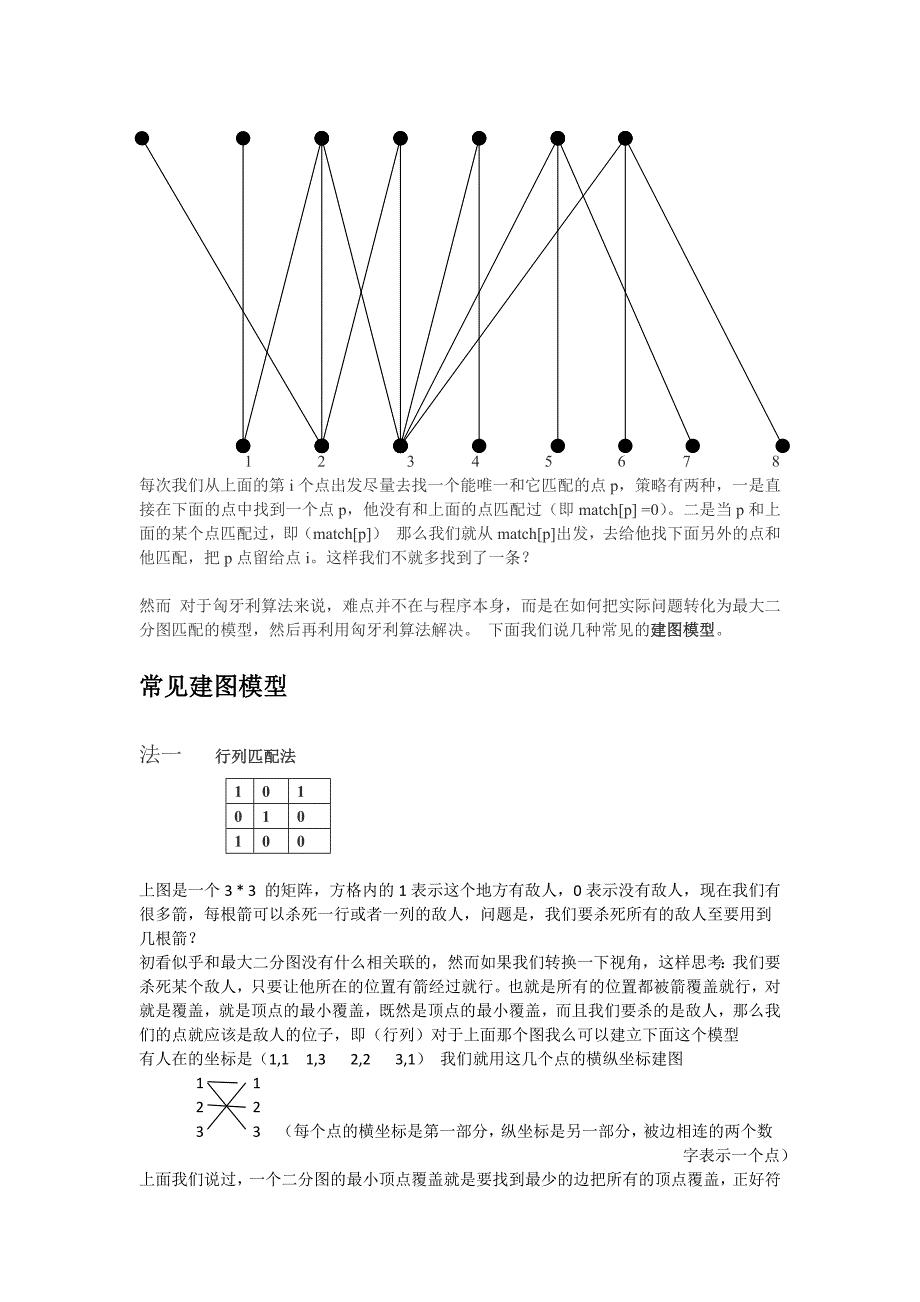 二分图最大匹配及常用建图方法_第3页