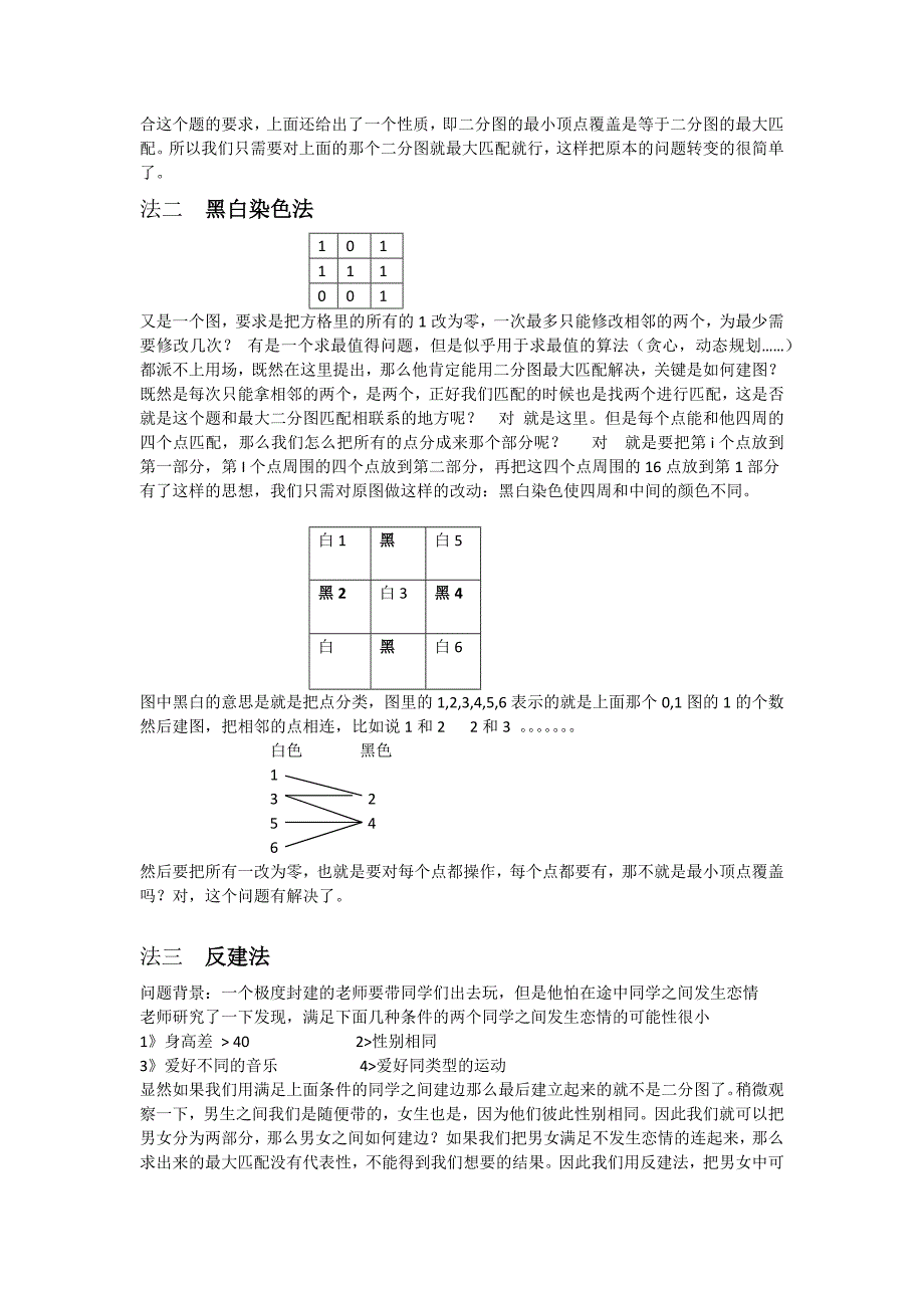 二分图最大匹配及常用建图方法_第4页