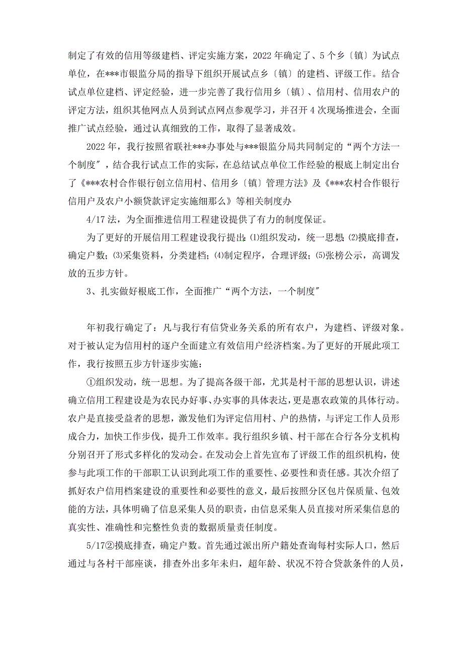 信用工程建设工作汇报交流材料(共6篇)_第3页