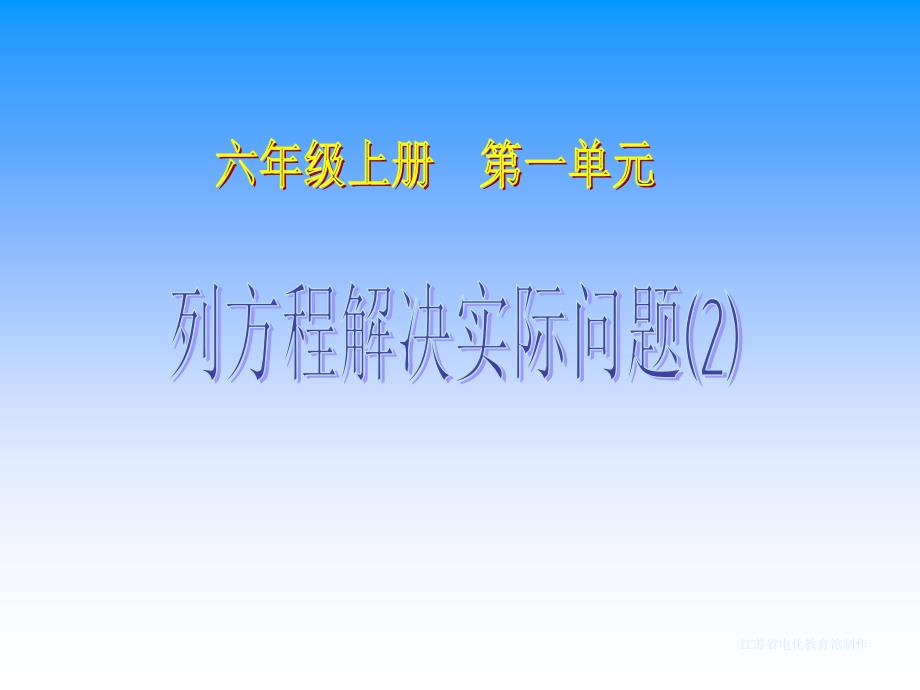 列方程解决实际问题⑵_第1页