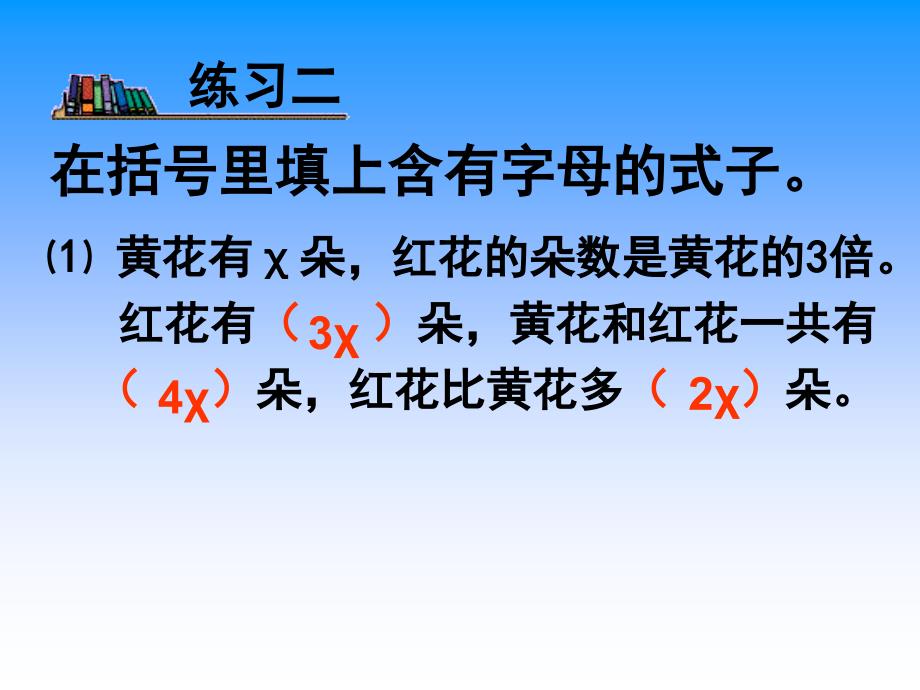 列方程解决实际问题⑵_第2页