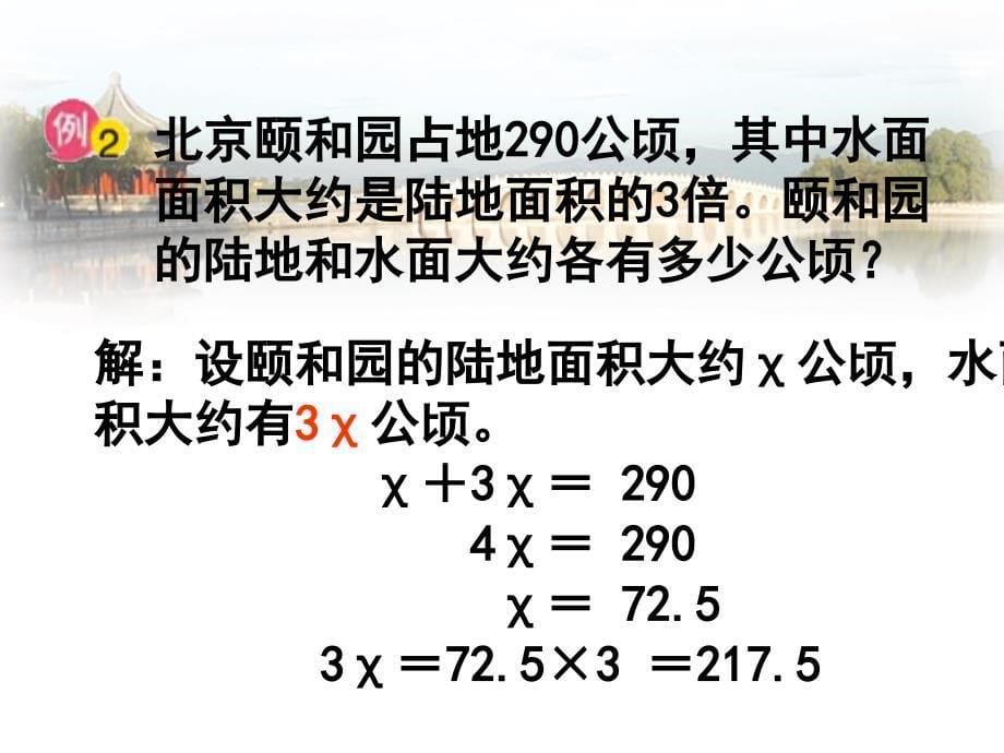 列方程解决实际问题⑵_第5页