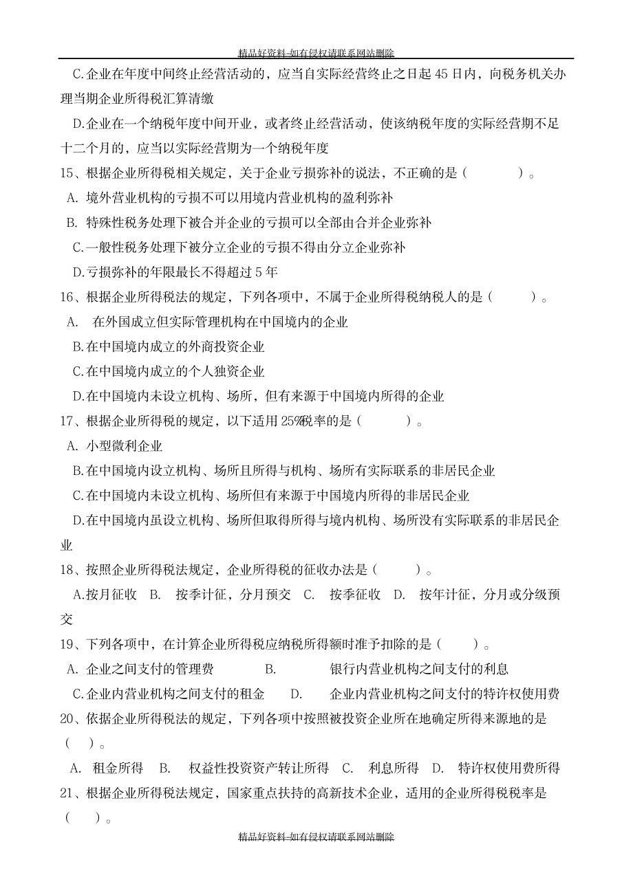 最新企业所得税练习题-是_第4页