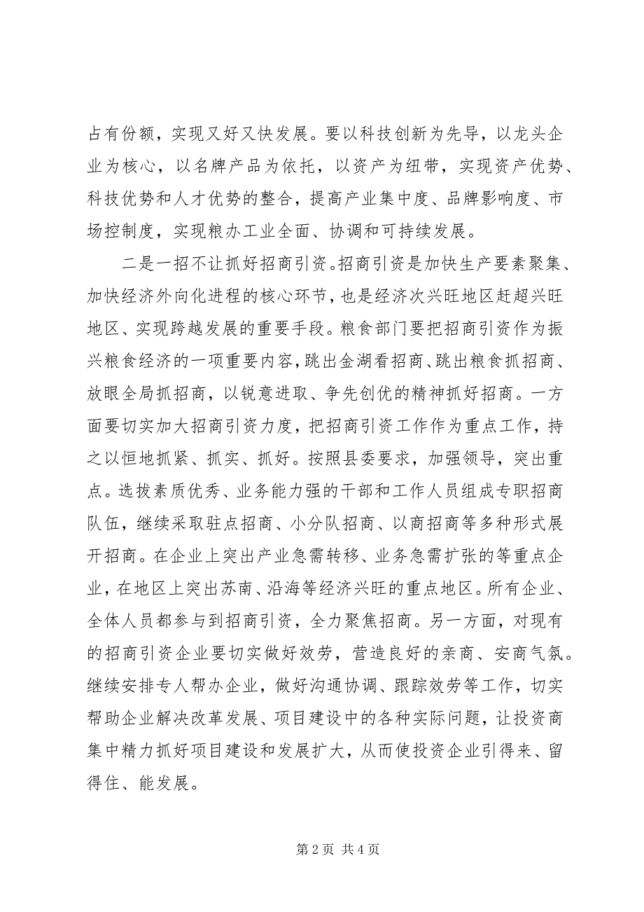 2023年县粮食局学习县委九届九次全会情况汇报2.docx_第2页