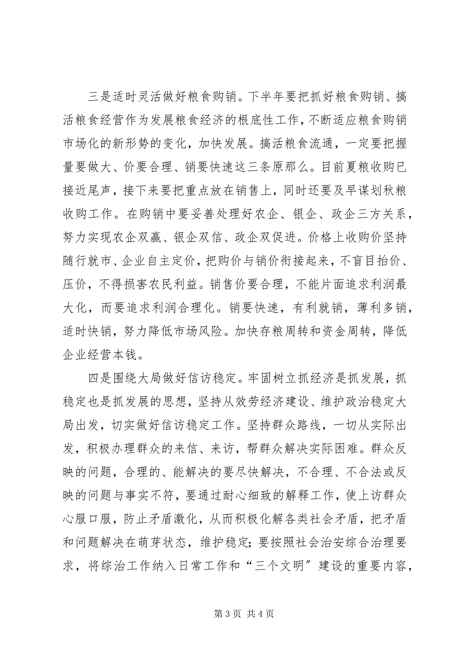 2023年县粮食局学习县委九届九次全会情况汇报2.docx_第3页