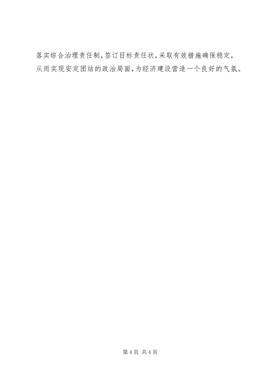 2023年县粮食局学习县委九届九次全会情况汇报2.docx_第4页