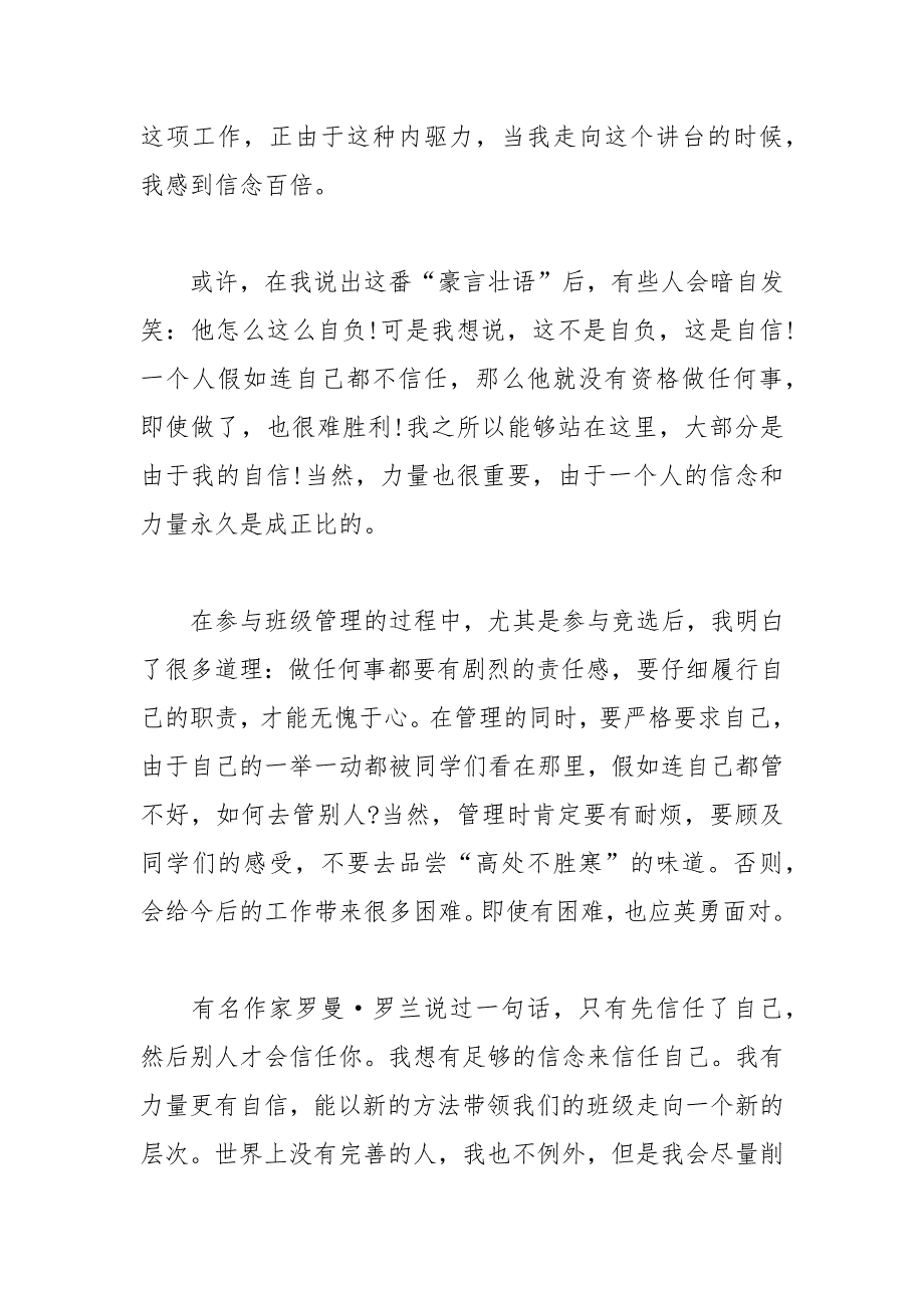 202__年竞选班长发言稿分钟.docx_第2页