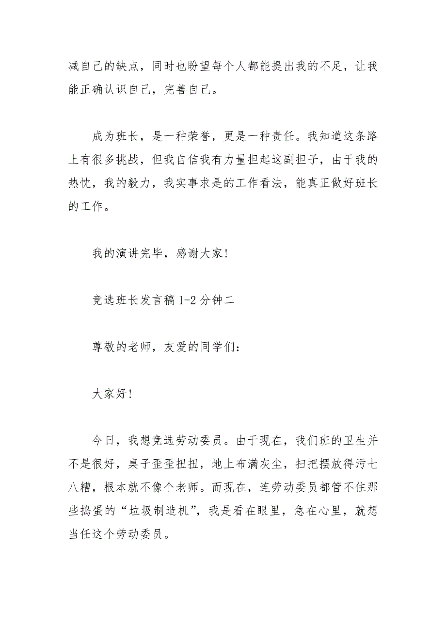 202__年竞选班长发言稿分钟.docx_第3页