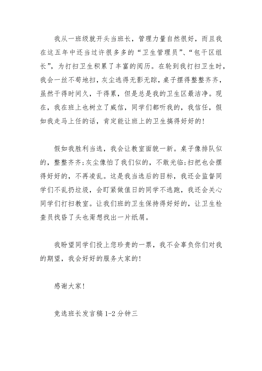 202__年竞选班长发言稿分钟.docx_第4页