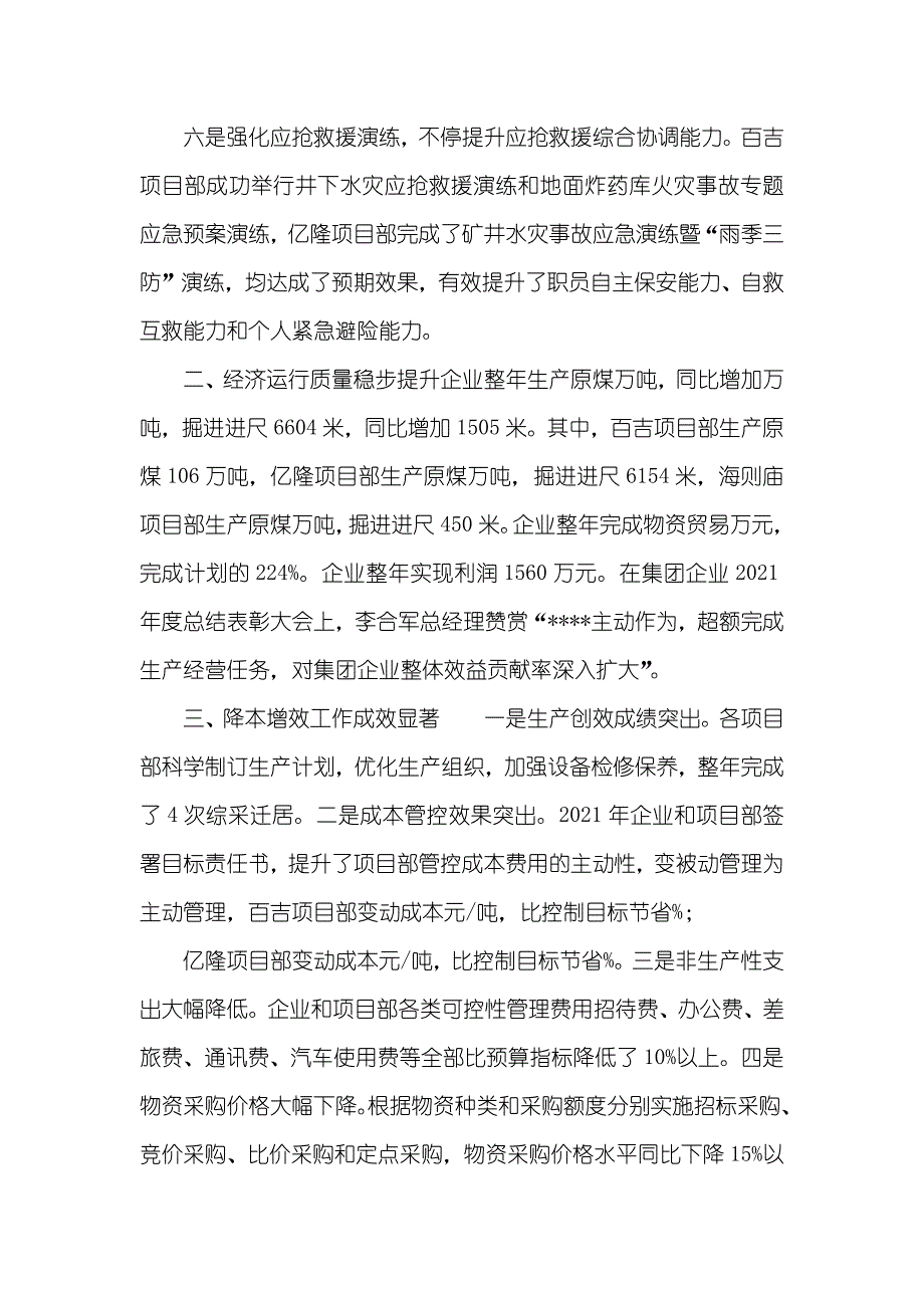 工作总结表彰大会上讲话_第3页