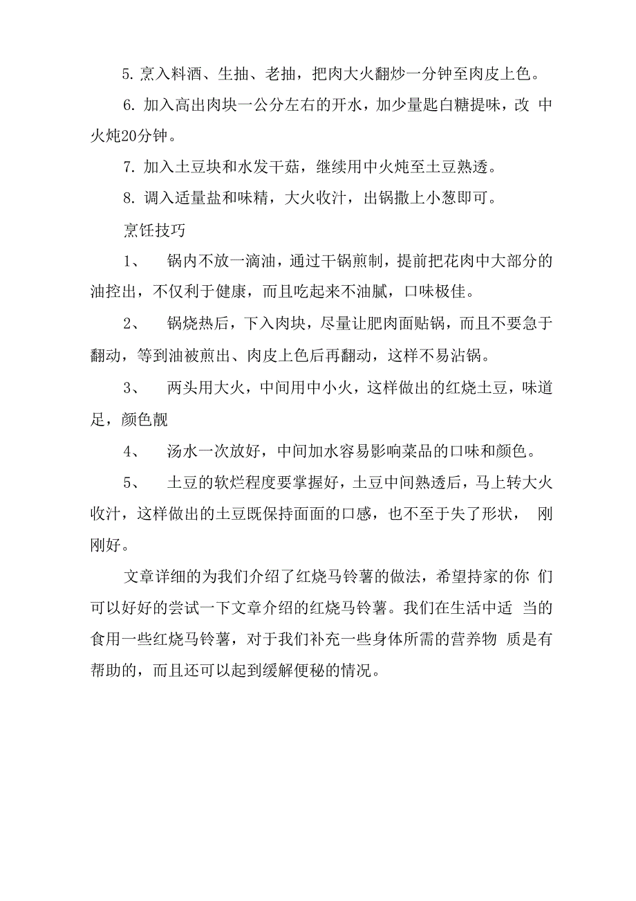 红烧马铃薯的做法_第2页