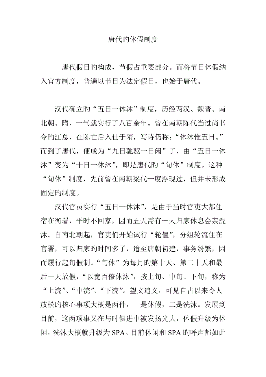 唐代的休假新版制度_第1页