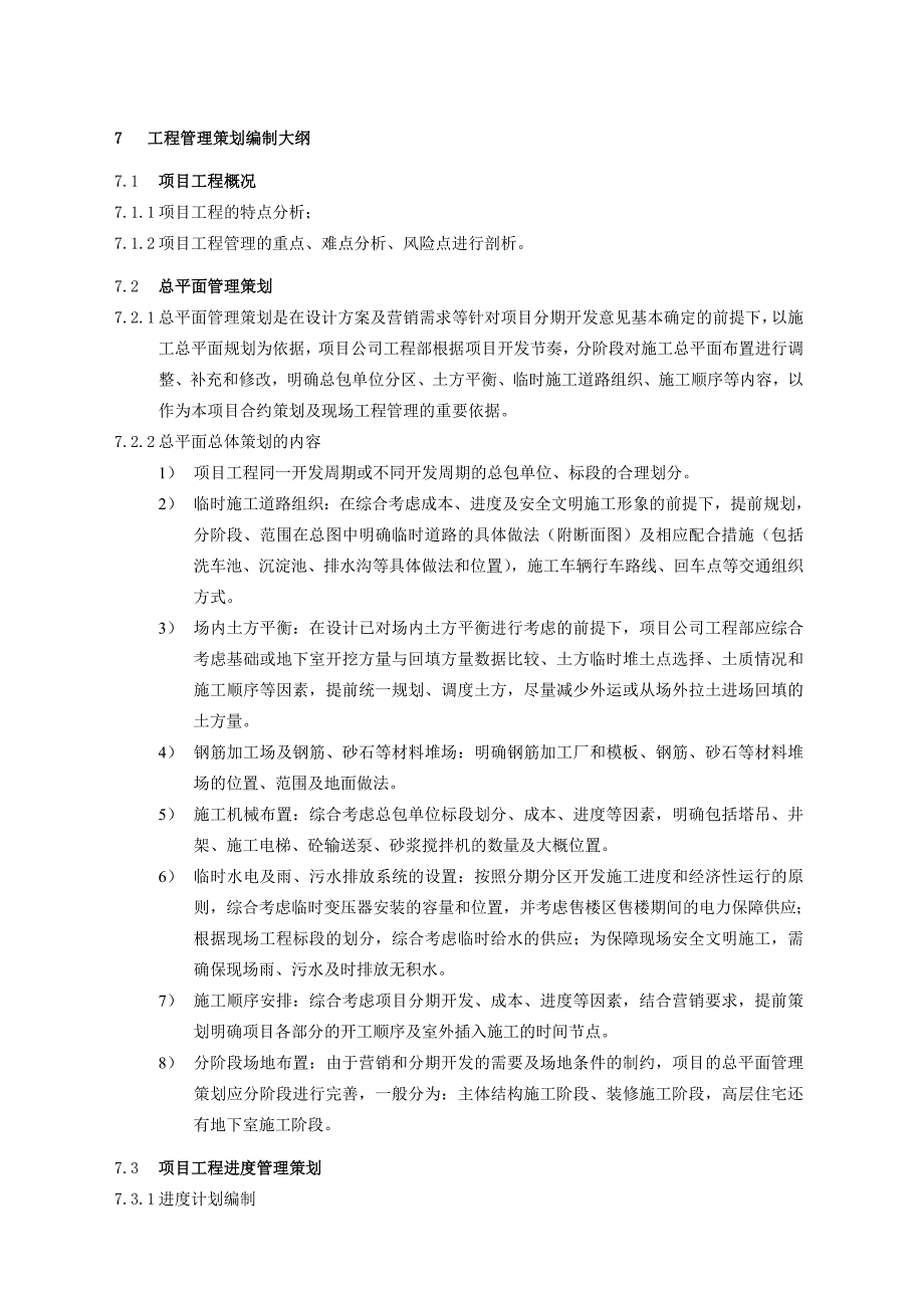 工程管理策划流程运营部发_第4页