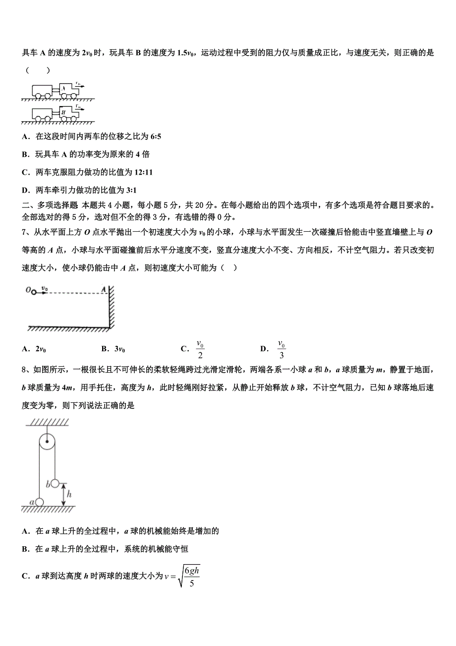 四川省广元市四川师范大学附属万达中学2023年高三下物理试题期中模拟试题_第3页