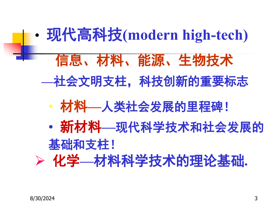 化学与新材料_第3页